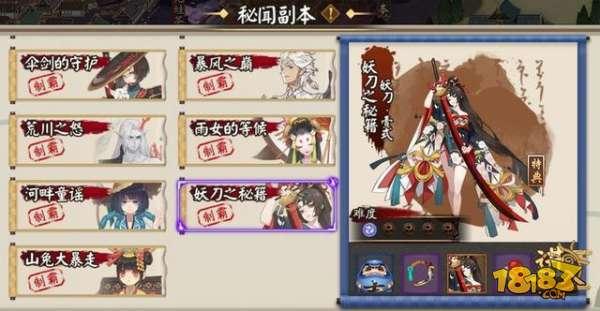阴阳师秘闻副本