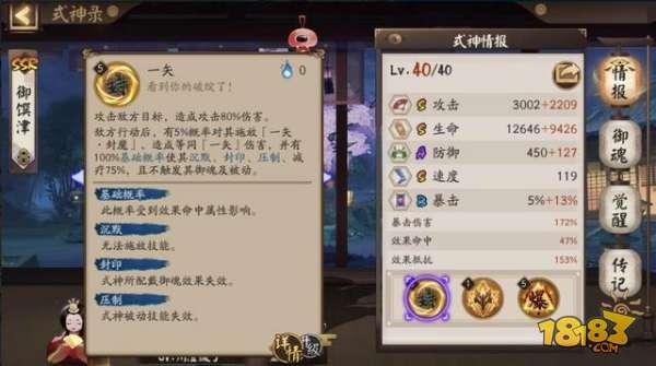阴阳师桔梗