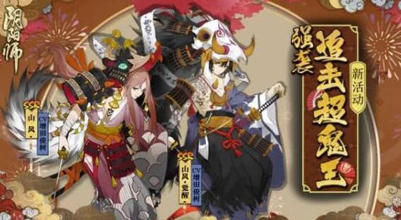 阴阳师超鬼王