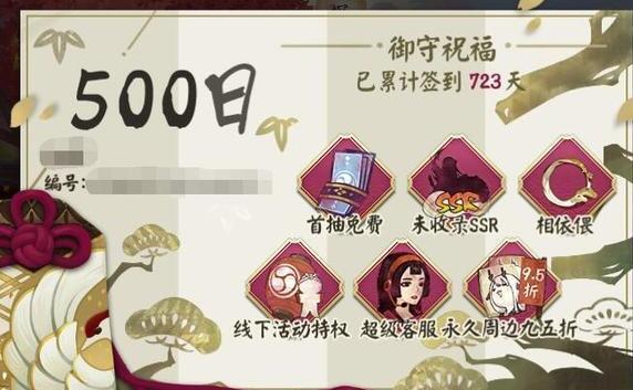 陰陽(yáng)師福利