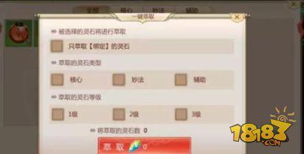 蜀门手游灵石获得方法 灵石萃取技巧