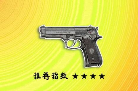 刺激战场手枪