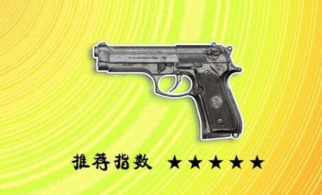 刺激战场手枪