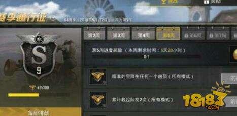 刺激战场s4第五周任务攻略 s4第五周挑战任务怎么完成