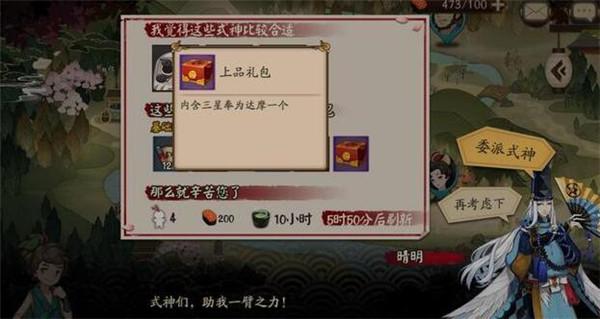 陰陽師式神委托