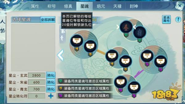 誅仙手游星魂第三頁與元素攻擊詳解 打破同道法PK僵局