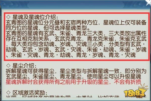 誅仙手游星魂第三頁與元素攻擊詳解 打破同道法PK僵局