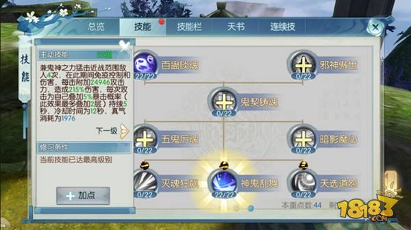 誅仙手游鬼道技能解析