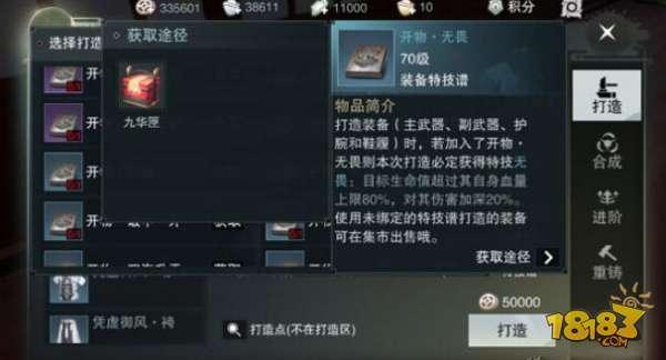 楚留香手游楚无畏特技获取方发发 开物无畏获取途径