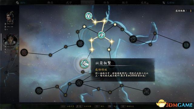 《河洛群侠传》 图文上手指南 武学感悟玩法技巧解析