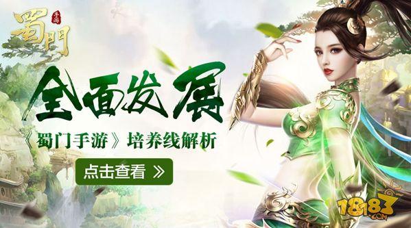 蜀门手游培养线攻略介绍 一点点提升自己的能力