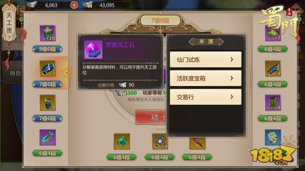 蜀门手游天工匣详解 通向高战的必经之路