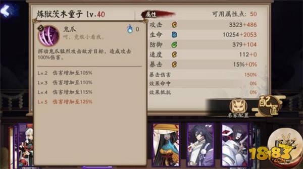 阴阳师SP茨木技能强度解读 恐难活出体验服
