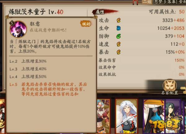 阴阳师SP茨木技能强度解读 恐难活出体验服