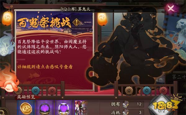 陰陽師百鬼祭