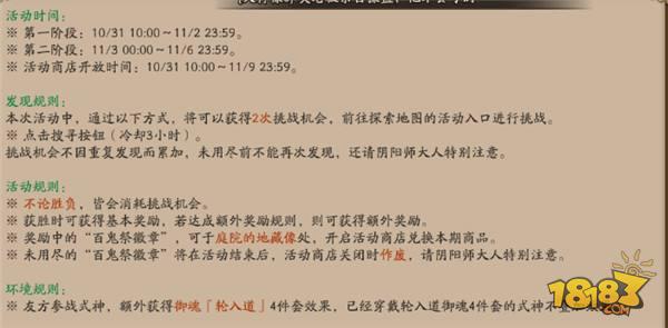 陰陽師百鬼祭