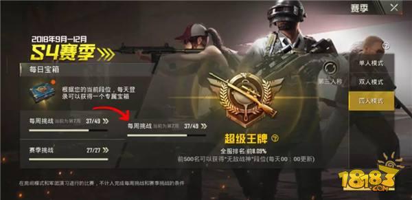 刺激戰(zhàn)場S4賽季第七周攻略 連夜上王牌