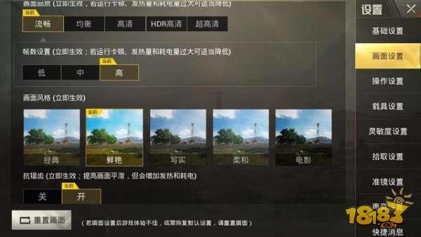刺激戰(zhàn)場設(shè)置方法