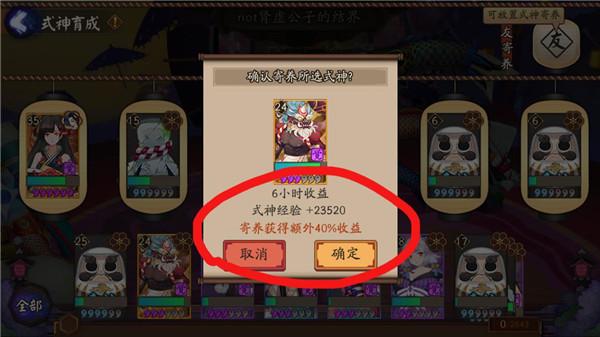 阴阳师结界寄养