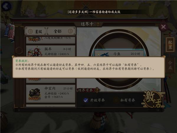 阴阳师结界寄养