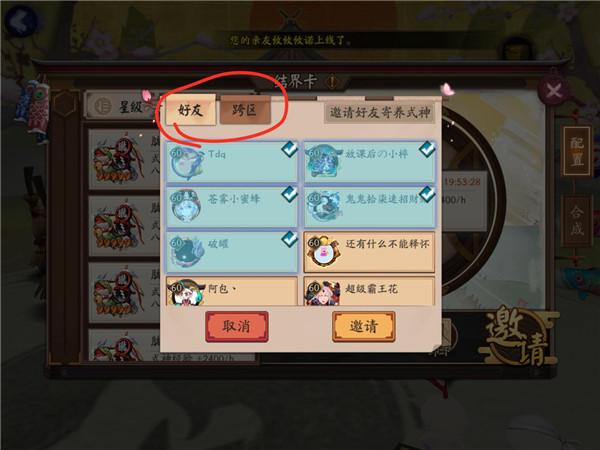 阴阳师结界寄养