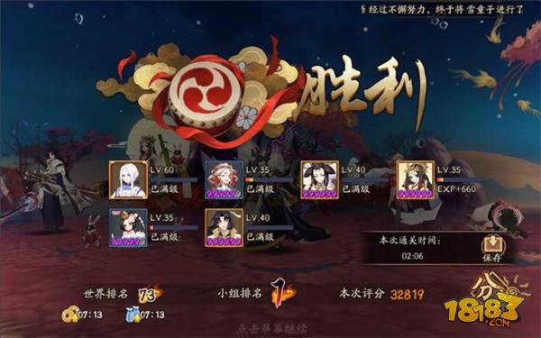 陰陽師地域鬼王黃鶴樓高分陣容 一起征服世界