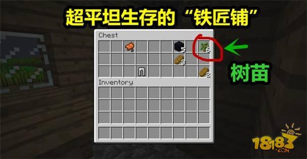 我的世界村庄铁匠铺有啥好东西?