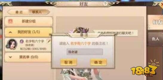 蜀门手游好友亲密度怎么提升 好友之间的一种标准