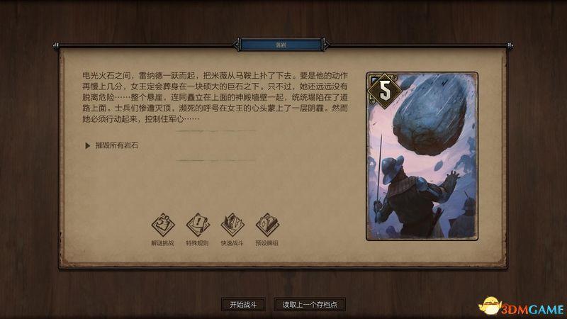 《巫师之昆特牌：王权的陨落》 图文攻略 昆特牌玩法教程及解密挑战指南