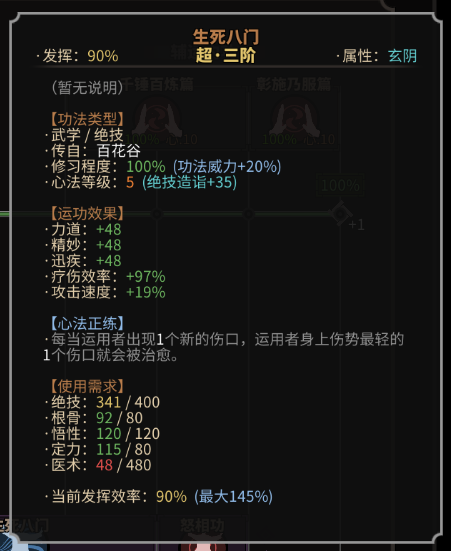 《太吾繪卷》圖文攻略百科 全流程全游戲資料合集