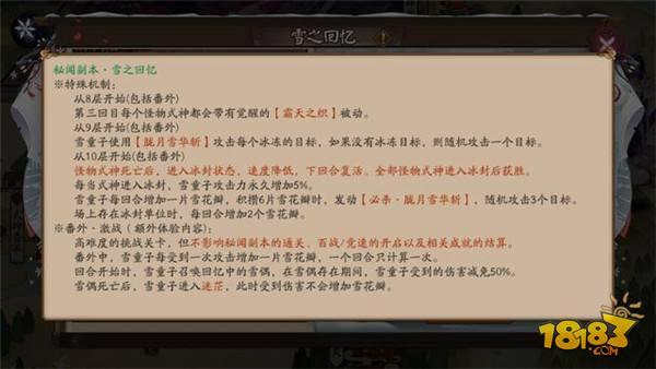 阴阳师雪童子秘闻情报公开 玩家：云间录走远了