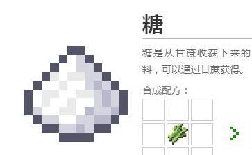我的世界糖怎么获得 糖要用什么制作？