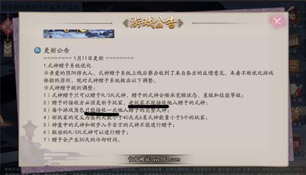 阴阳师式神赠予系统
