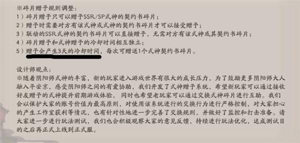 阴阳师式神赠予系统