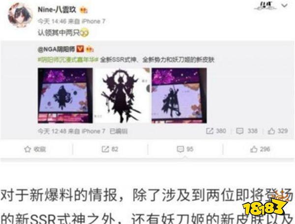 阴阳师新SSR须佐之男立绘公布 玩家吐槽太丑