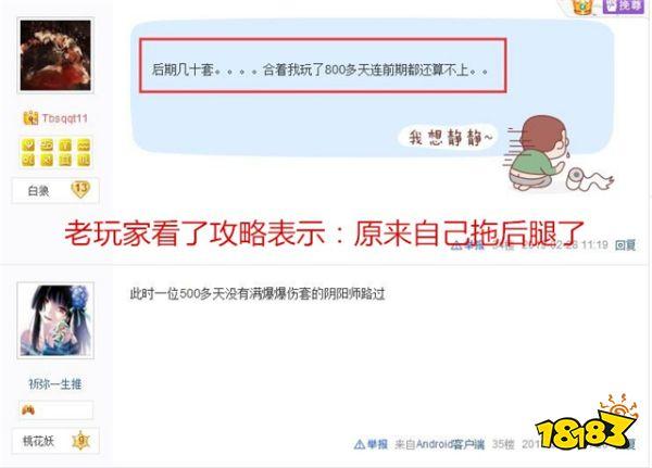 阴阳师大佬发萌新攻略 老玩家表示自己还不如新手