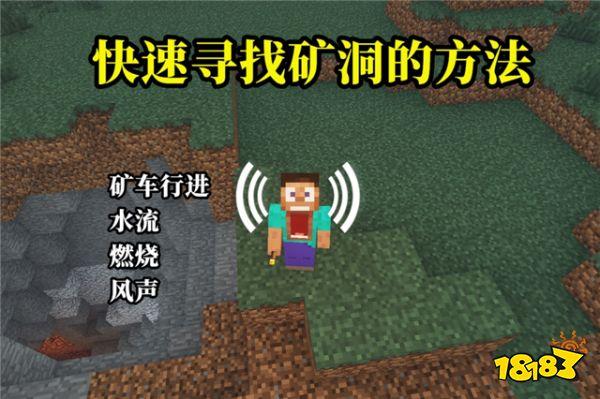 我的世界你不知道的声音小秘密 用的好还能识别矿洞
