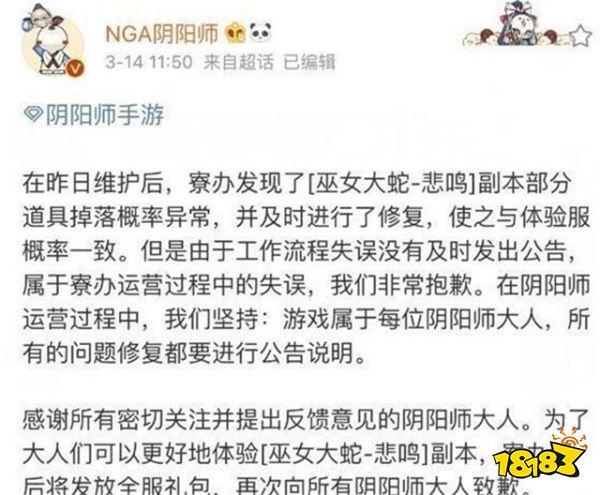 阴阳师玩家石锤魂十一暗改 官方最终出面道歉