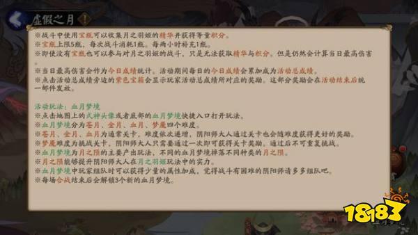 阴阳师月之羽姬活动玩法攻略 超鬼王爆肝新模式