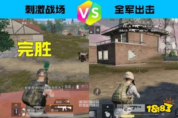 刺激战场与全军出击全面对比 天美输的不冤枉