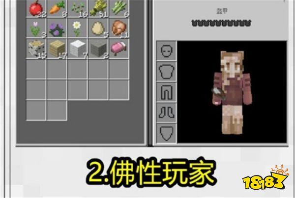 我的世界你是什么类型的玩家 佛系玩家很真实