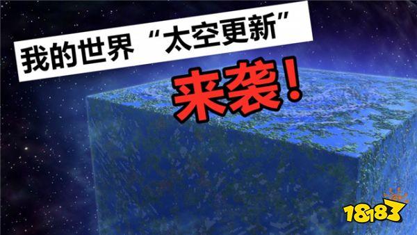 我的世界全新玩法来袭 全新的太空维度