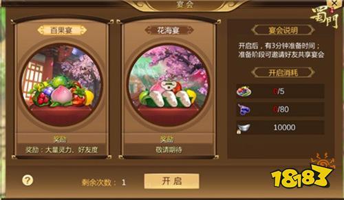 独乐乐不如众乐乐 蜀门手游宴会玩法介绍