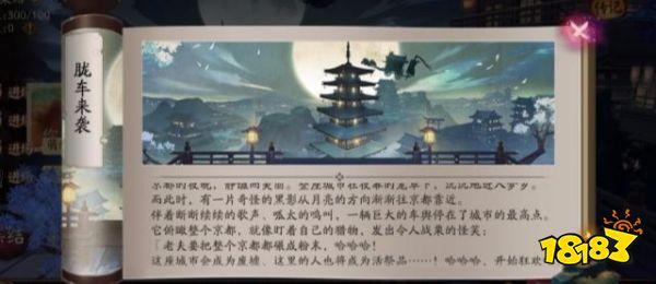 阴阳师呱世无双成就获得 胧车大将的阵容搭配