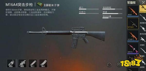 刺激战场你心目中的步枪之王 最真实步枪分析