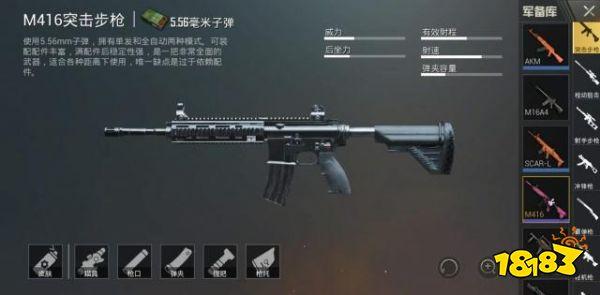 刺激战场你心目中的步枪之王 最真实步枪分析
