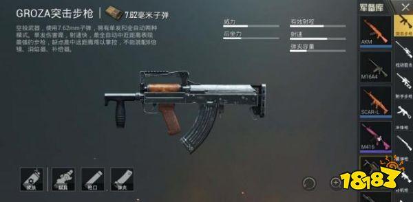 刺激战场你心目中的步枪之王 最真实步枪分析