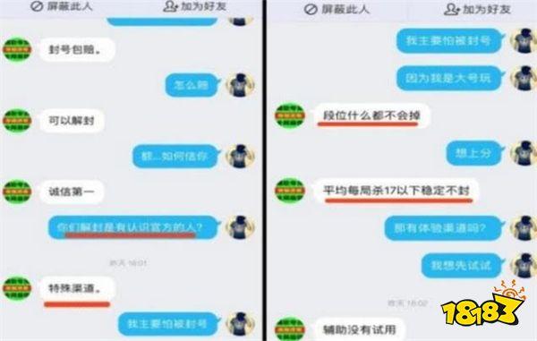 刺激戰(zhàn)場主播開掛不被封的原因 賣家說出真相