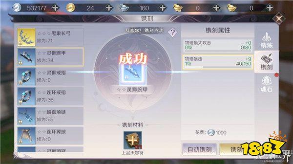 完美世界手游裝備鐫刻攻略 輸出裝備怎么鐫刻