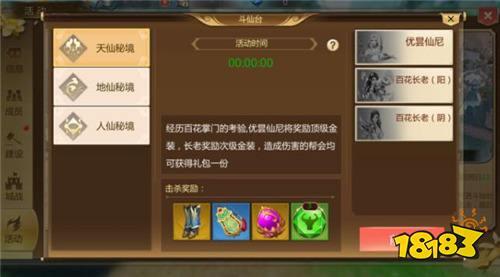 斗仙台怎么玩 蜀门手游斗仙台玩法详解